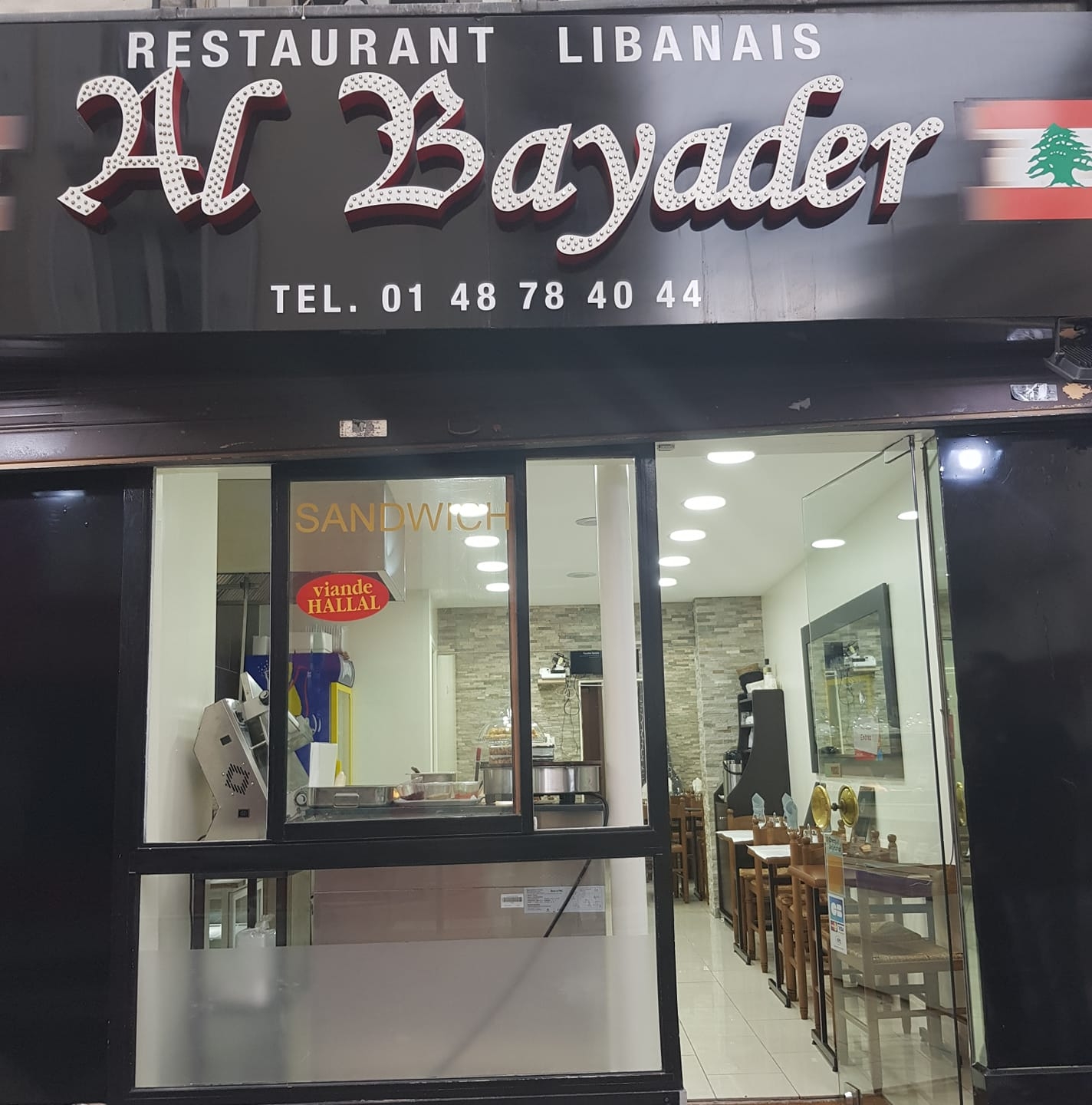 Al Bayader مطعم البيادر 1