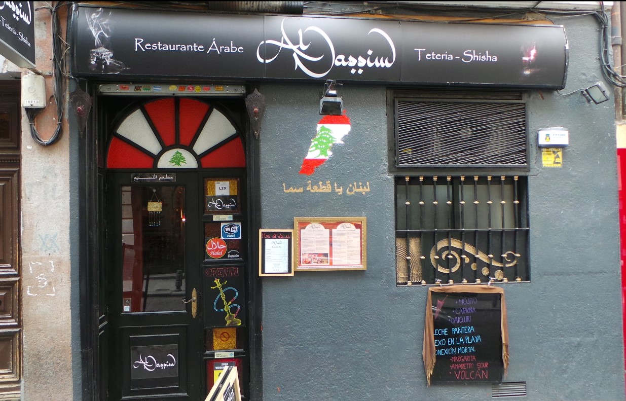 Al Nassim مطعم النسيم