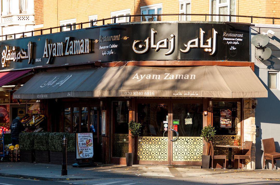 Ayam Zaman أيام زمان
