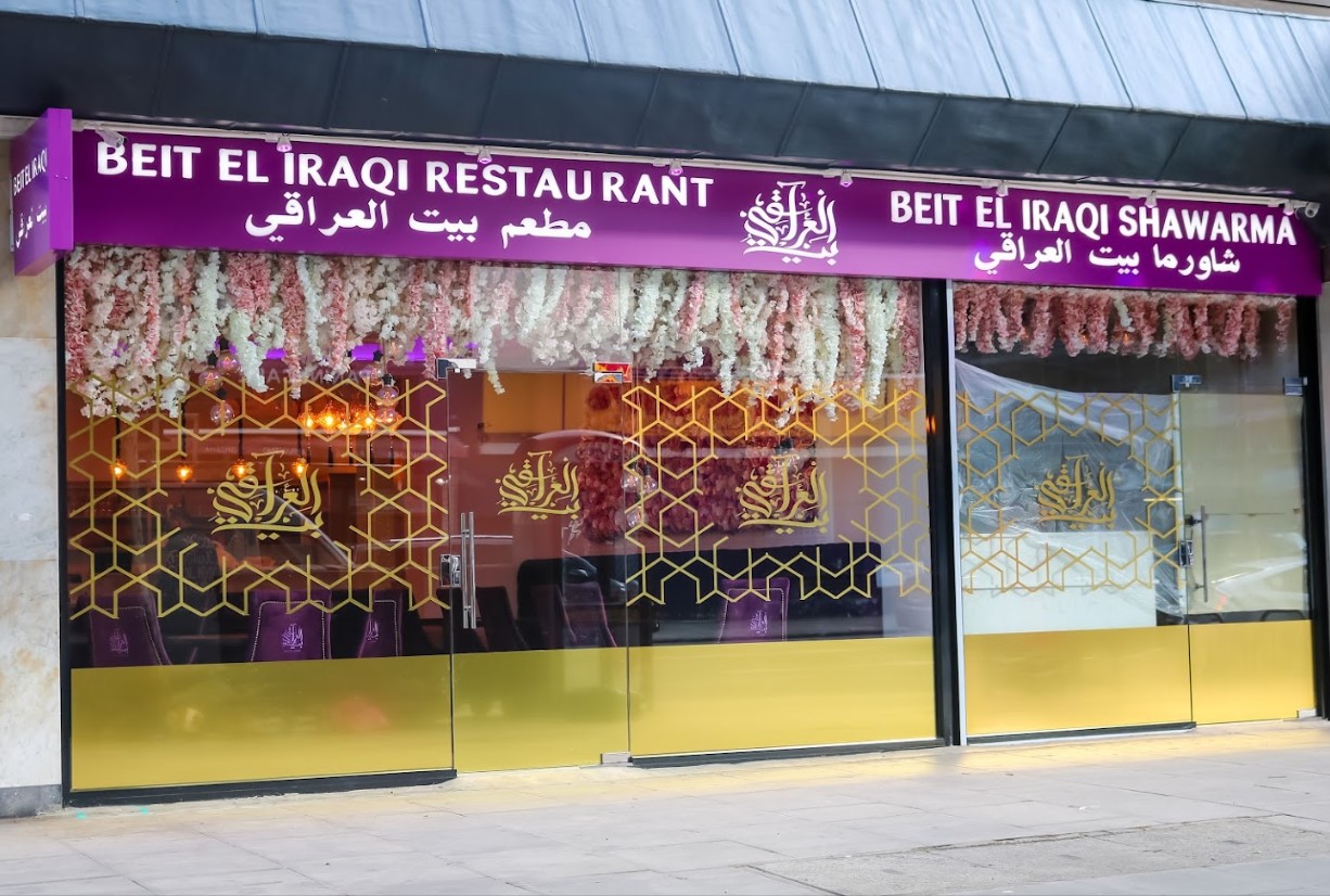 BEIT EL IRAQI البيت العراقي