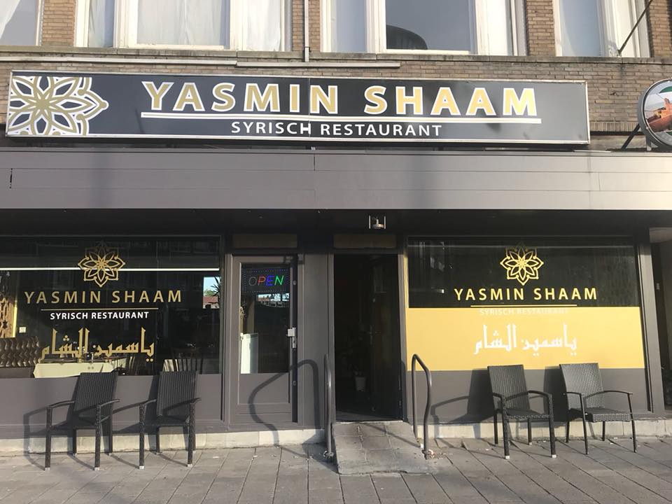Yasmin shaam ياسمين الشام