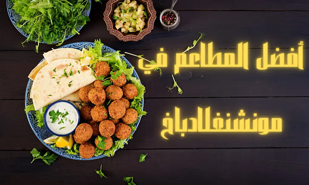 مطعم عربي في مونشنغلادباخ
