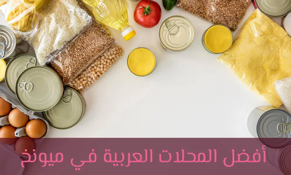 شارع العرب في ميونخ